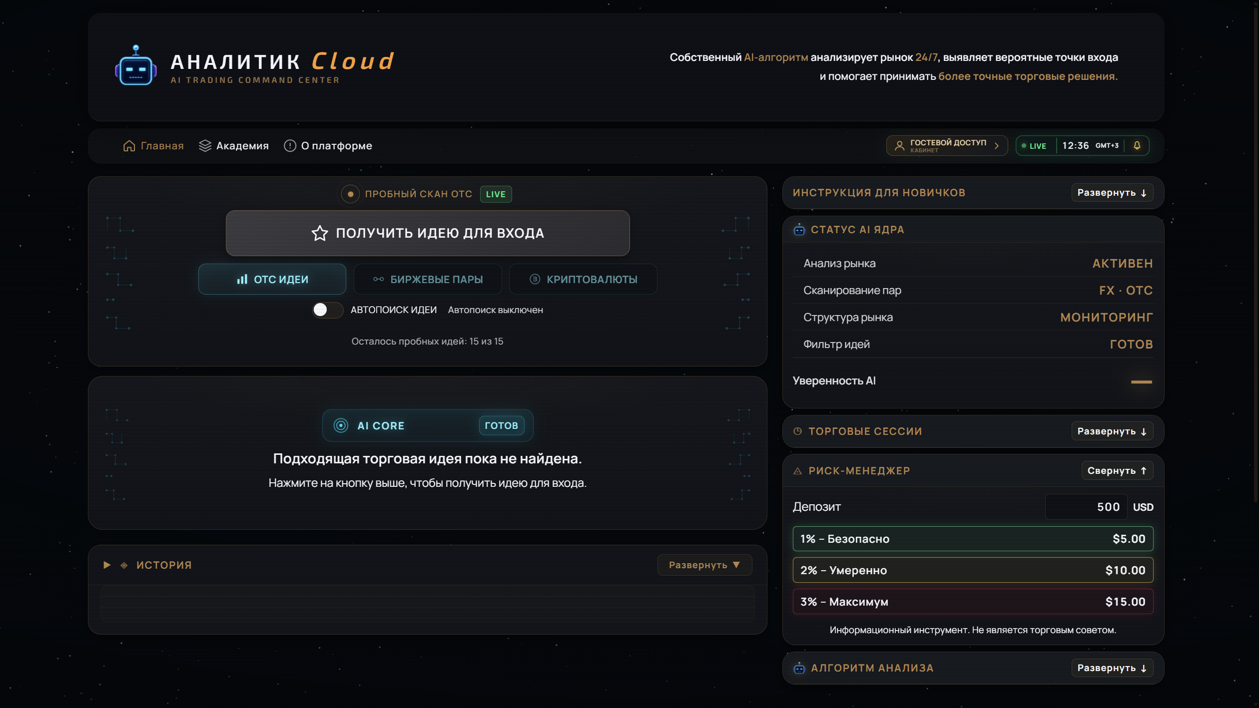 Главная страница Analitic Cloud, кнопка личного кабинета находится в правой части верхней панели